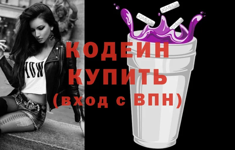 Codein Purple Drank  даркнет официальный сайт  Серафимович  цена наркотик 