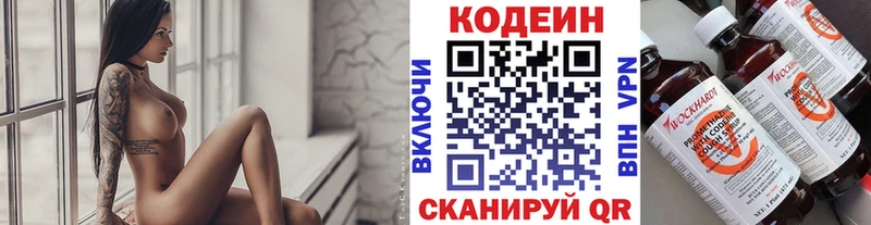 Codein Purple Drank  Серафимович 